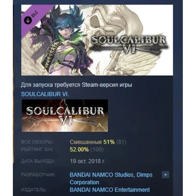 SOULCALIBUR VI - DLC1: Tira АВТОДОСТАВКА STEAM РОССИЯ