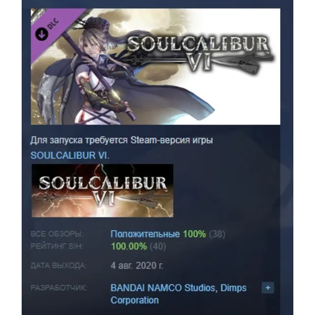 SOULCALIBUR VI - DLC11: Setsuka DLC STEAM GIFT РОССИЯ
