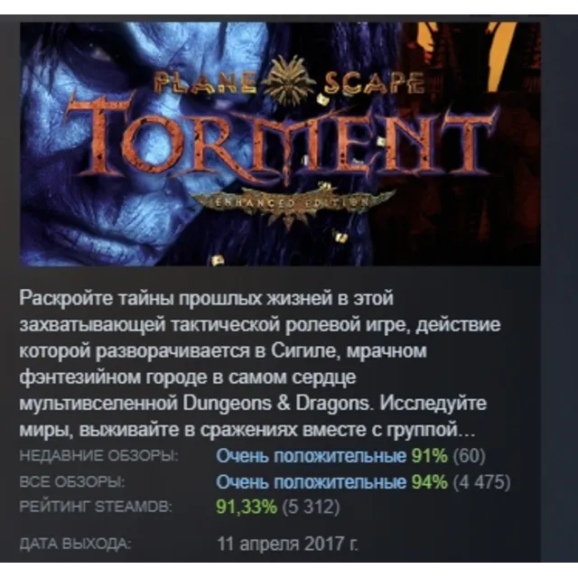 Planescape: Torment: Enhanced Edition АВТОДОСТАВКА STEAM GLOBAL МГНОВЕННО ЛИЦЕНЗИЯ