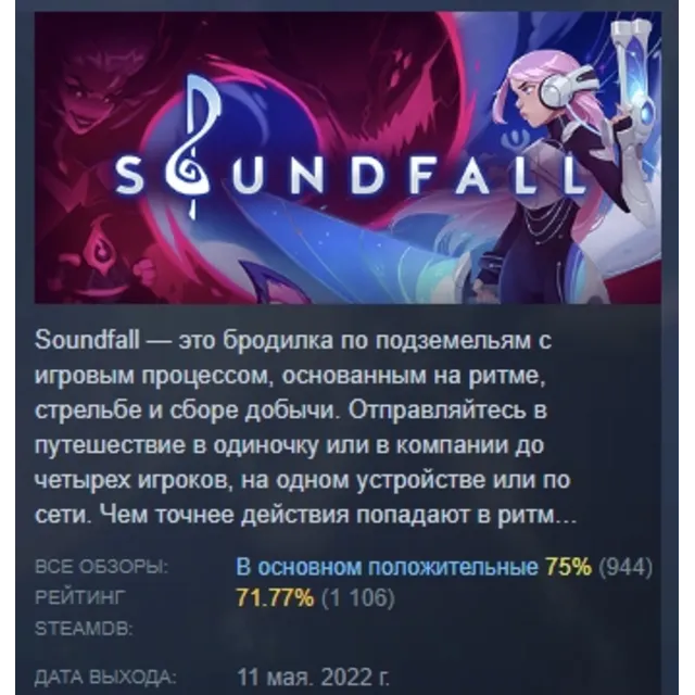 Soundfall АВТОДОСТАВКА STEAM GLOBAL МГНОВЕННО ЛИЦЕНЗИЯ