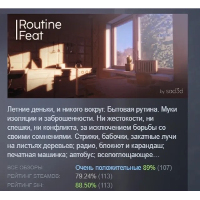 Бытовой подвиг (Routine Feat) АВТОДОСТАВКА STEAM GLOBAL МГНОВЕННО ЛИЦЕНЗИЯ