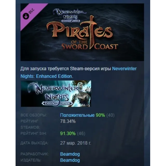Neverwinter Nights: Pirates of the Sword Coast DLC AUTODELIVERY STEAM РОССИЯ
