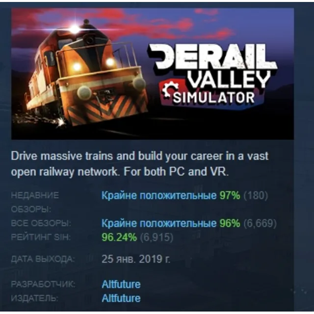 Derail Valley АВТОДОСТАВКА STEAM GLOBAL МГНОВЕННО ЛИЦЕНЗИЯ