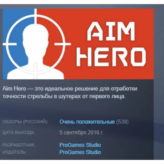 Aim Hero АВТОДОСТАВКА STEAM GLOBAL МГНОВЕННО ЛИЦЕНЗИЯ