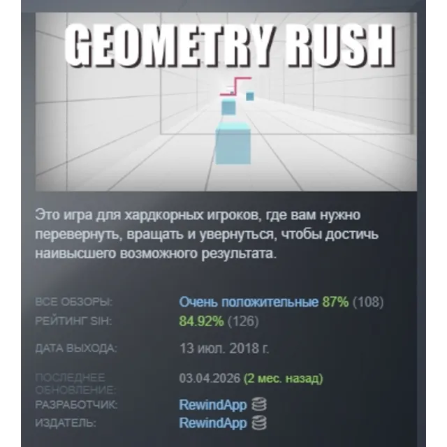 Geometry Rush АВТОДОСТАВКА STEAM GLOBAL МГНОВЕННО ЛИЦЕНЗИЯ