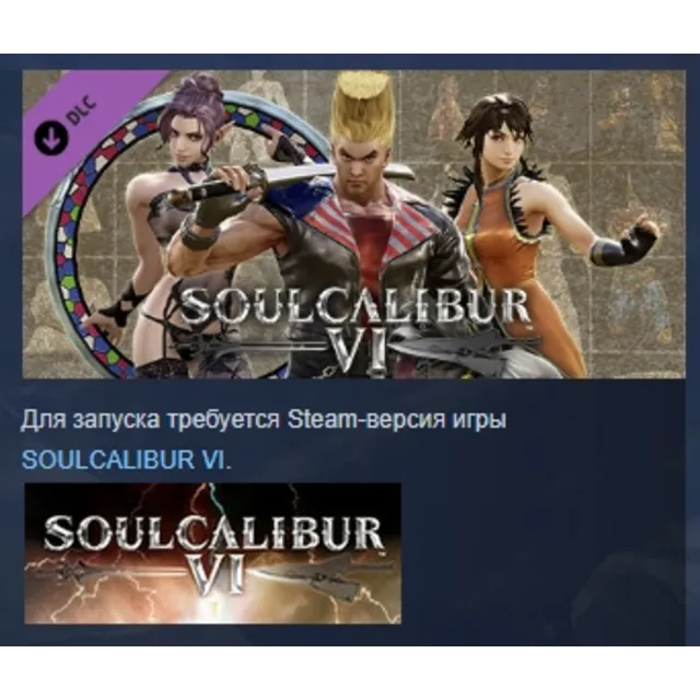 SOULCALIBUR VI - DLC14: Character Creation Set F АВТОДОСТАВКА STEAM GLOBAL МГНОВЕННО