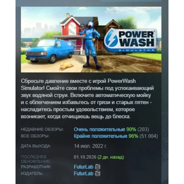 PowerWash Simulator АВТОДОСТАВКА STEAM GLOBAL МГНОВЕННО ЛИЦЕНЗИЯ