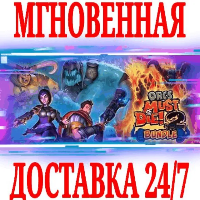 ✅Orcs Must Die! 2 Complete Bundle (+3 DLC) ⚫STEAM🔑КЛЮЧ
