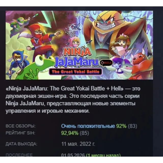 Ninja JaJaMaru: The Great Yokai Battle + Hell АВТОДОСТАВКА STEAM GLOBAL МГНОВЕННО ЛИЦ