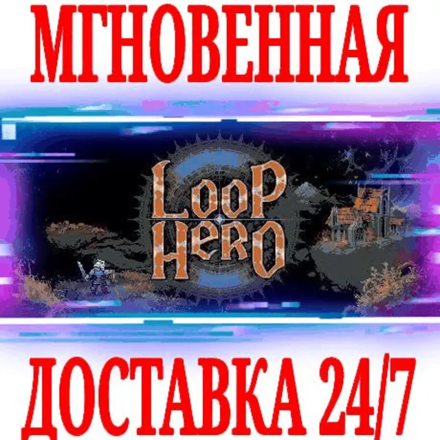 ✅Loop Hero ⚫STEAM🔑КЛЮЧ🌎РФ+ВЕСЬ МИР +🎁