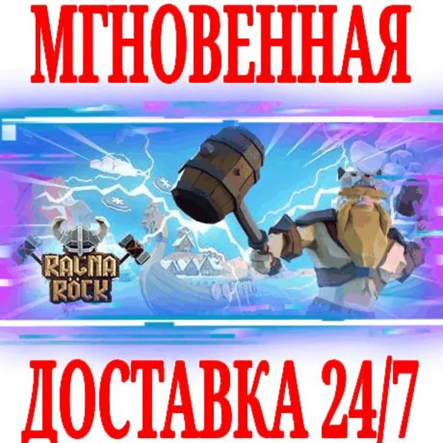 ✅Ragnarock (Ragnaröck) VR ⭐Steam\РФ+Весь Мир\Key⭐ + 🎁