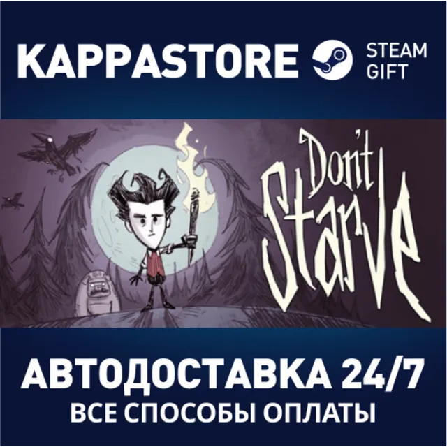 Don't Starve | Steam Gift Россия