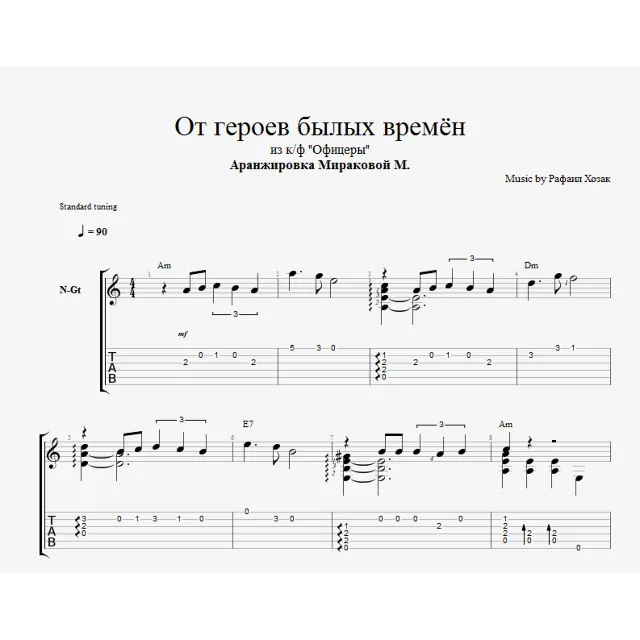 От героев былых времён