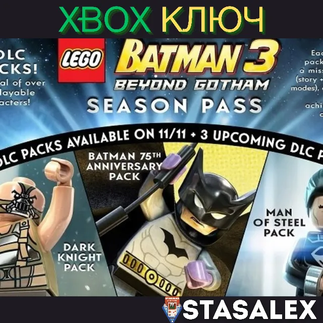 LEGO BATMAN 3 SEASON PASS XBOX ONE &amp; SERIES X|S🔑КЛЮЧ
