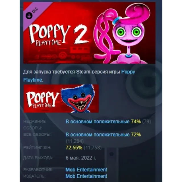 Poppy Playtime - Chapter 2 DLC АВТОДОСТАВКА STEAM РОССИЯ