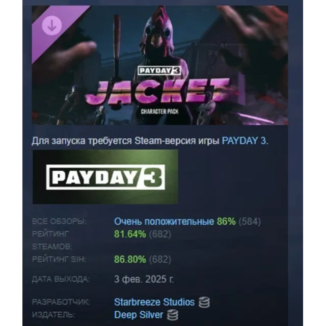 PAYDAY 3: Jacket Character Pack DLC АВТОДОСТАВКА STEAM РОССИЯ
