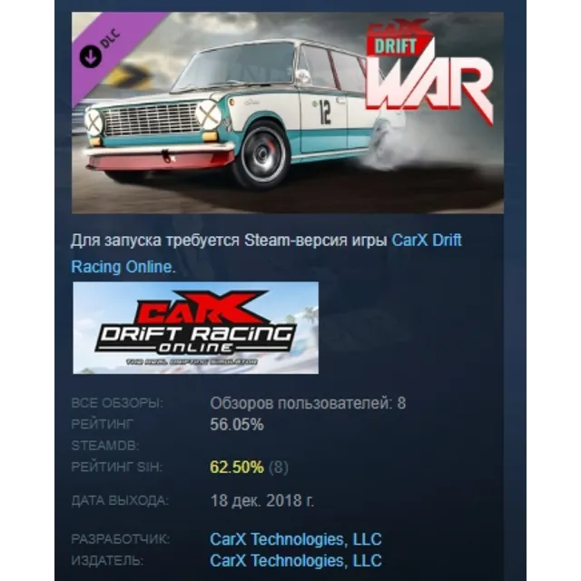 CarX Drift Racing Online - Drift War DLC STEAM РОССИЯ