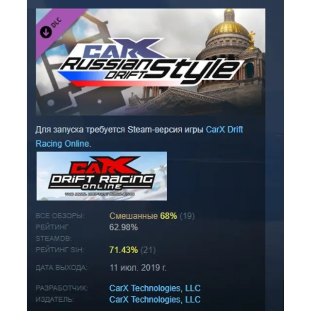 CarX Drift Racing Online - Russian Drift Style DLC AUTODELIVERY STEAM РОССИЯ