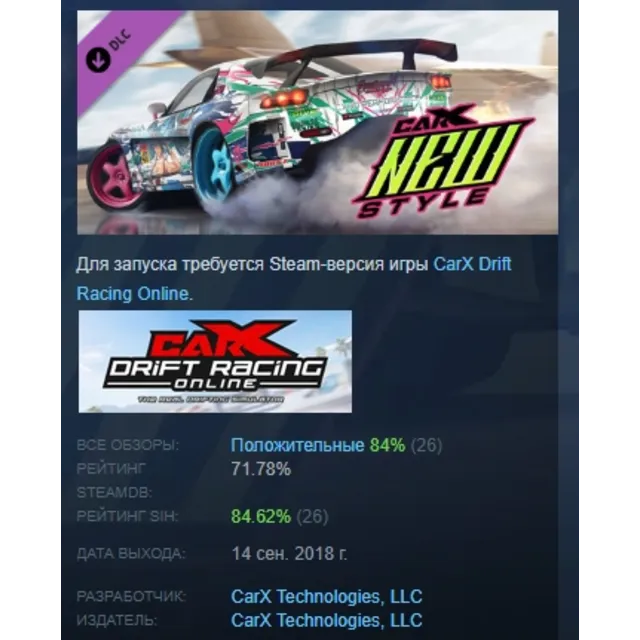 CarX Drift Racing Online - New Style DLC STEAM РОССИЯ