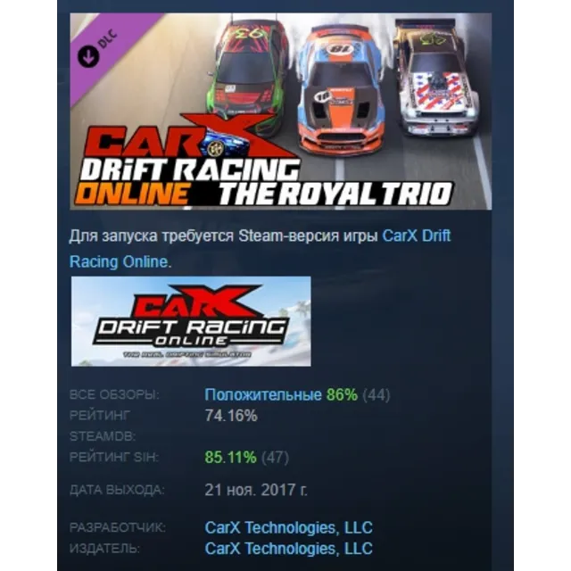 CarX Drift Racing Online - The Royal Trio DLC AUTODELIVERY STEAM РОССИЯ