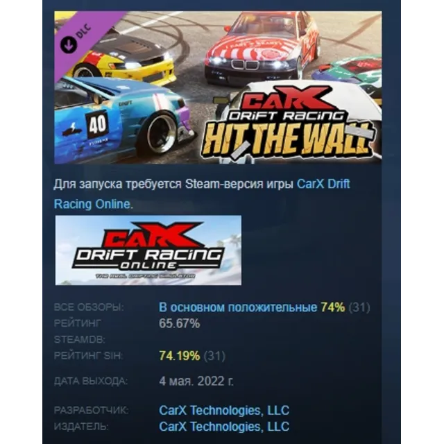 CarX Drift Racing Online - Hit The Wall DLC AUTODELIVERY STEAM РОССИЯ