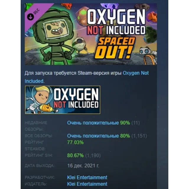 Oxygen Not Included - Spaced Out!  DLC АВТОДОСТАВКА STEAM РОССИЯ