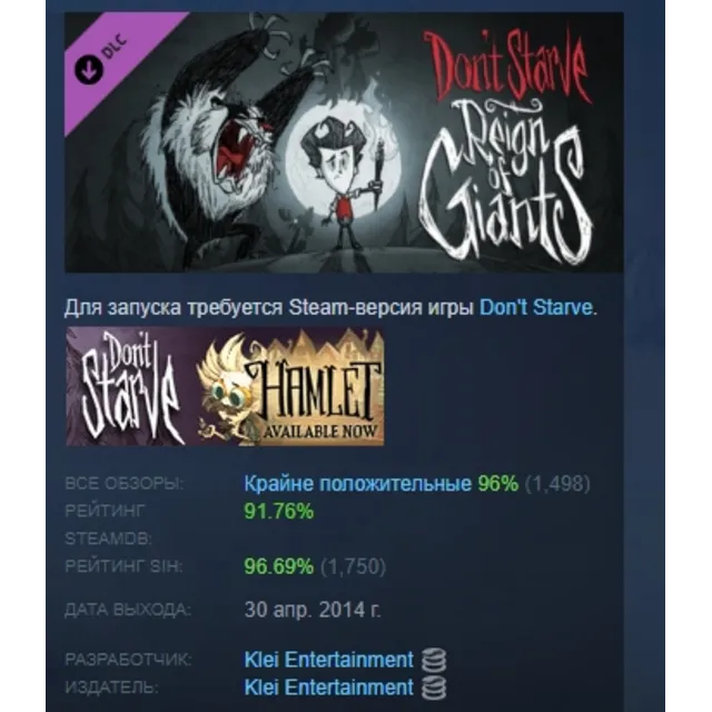 Don't Starve - Reign of Giants DLC AUTODELIVERY STEAM РОССИЯ