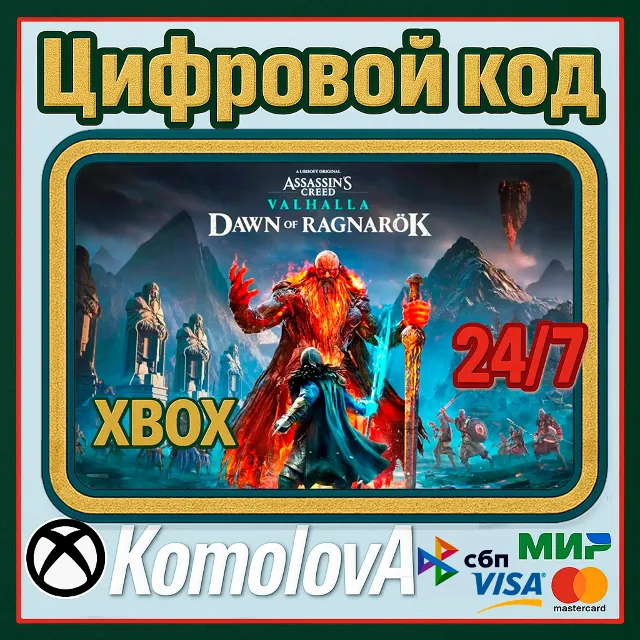 🌍 Assassin's Creed® Valhalla: Dawn of Ragnarök XBOX 🔑