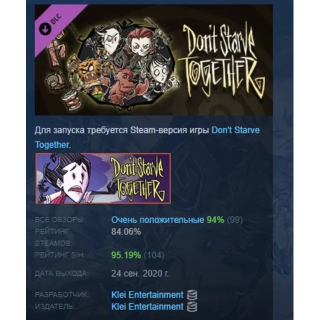 Don't Starve Together: Starter Pack 2020 DLC AUTODELIVERY STEAM РОССИЯ