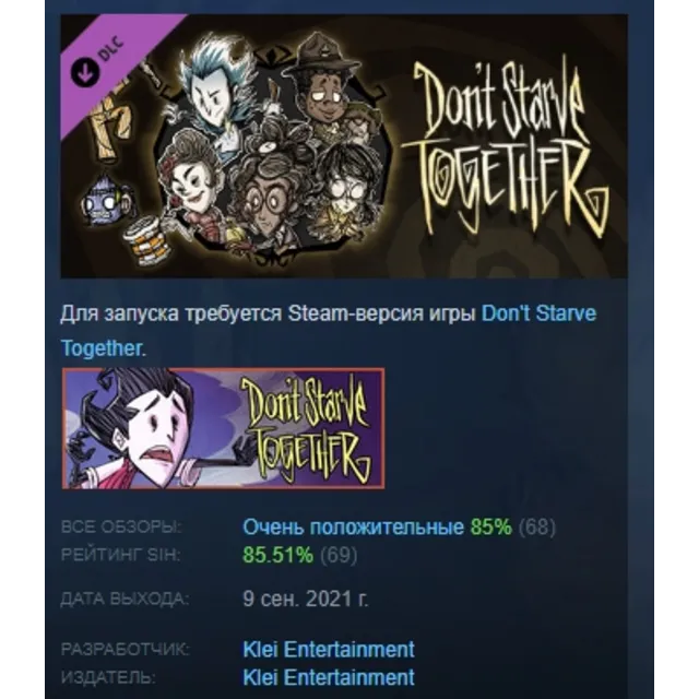 Don't Starve Together: Starter Pack 2021 DLC AUTODELIVERY STEAM РОССИЯ