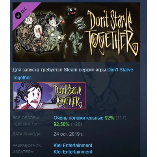Don't Starve Together: Starter Pack 2019 АВТОДОСТАВКА STEAM РОССИЯ