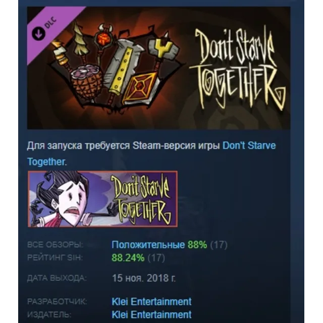 Don't Starve Together: Forge Weapons Chest АВТОДОСТАВКА STEAM РОССИЯ