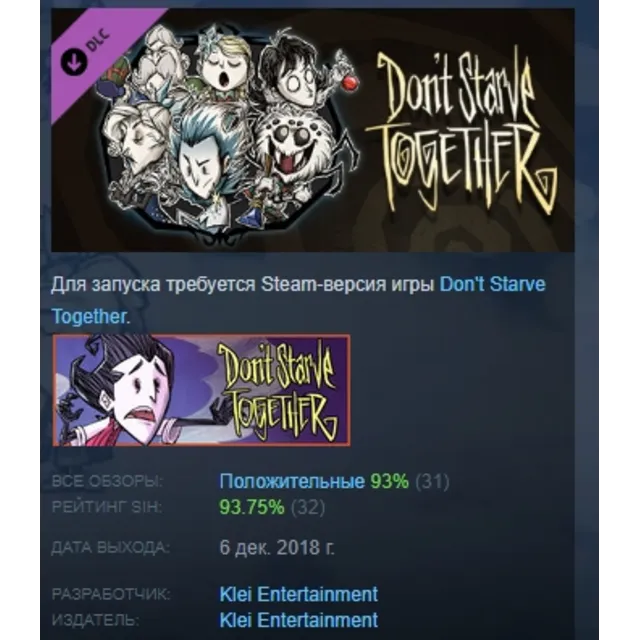 Don't Starve Together: Snowfallen Survivors Chest DLC AUTODELIVERY STEAM РОССИЯ