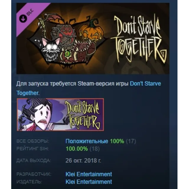 Don't Starve Together: Hallowed Nights Belongings Chest DLC AUTODELIVERY STEAM РОССИЯ