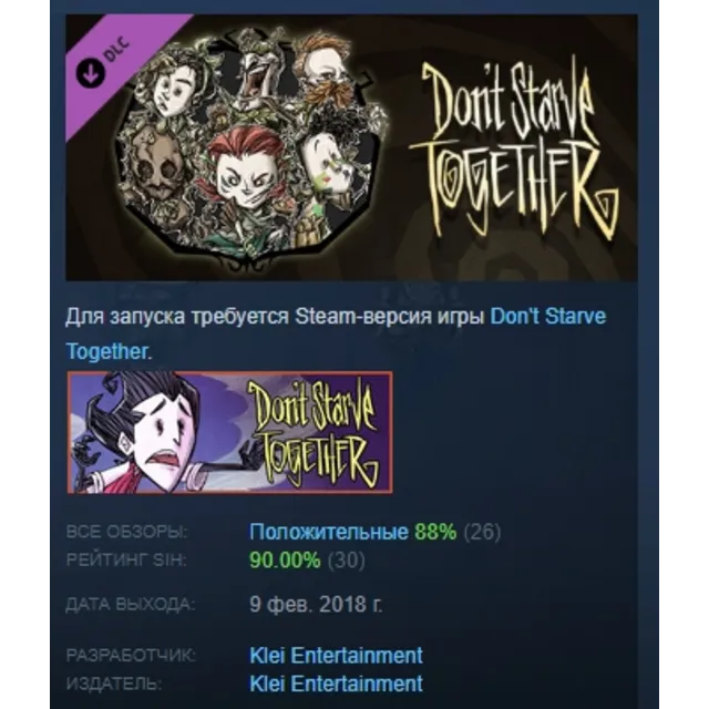 Don't Starve Together: Original Verdant Chest АВТОДОСТАВКА STEAM РОССИЯ