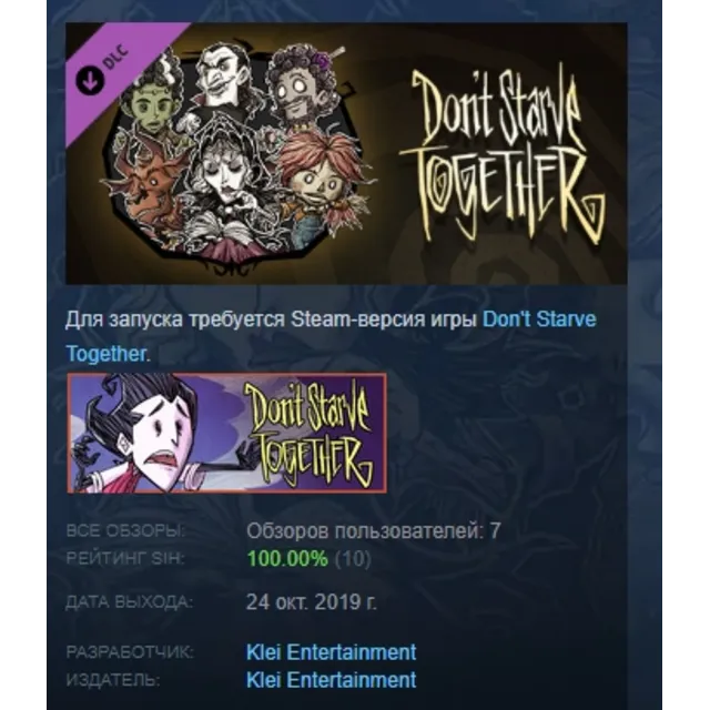Don't Starve Together Hallowed Nights Survivors Chest 2 DLC AUTODELIVERY STEAM РОССИЯ