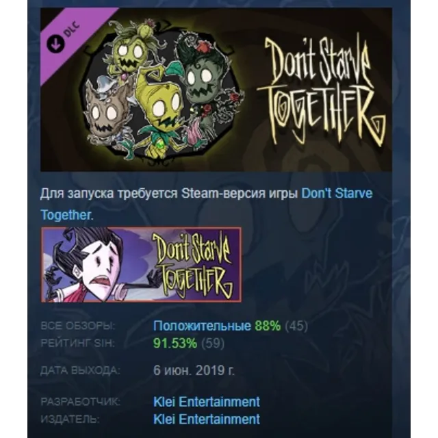 Don't Starve Together: Wormwood Deluxe Chest АВТОДОСТАВКА STEAM РОССИЯ ЛИЦЕНЗИЯ
