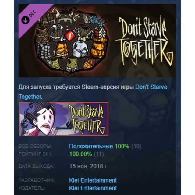 Don't Starve Together: Forge Armor Chest АВТОДОСТАВКА STEAM РОССИЯ