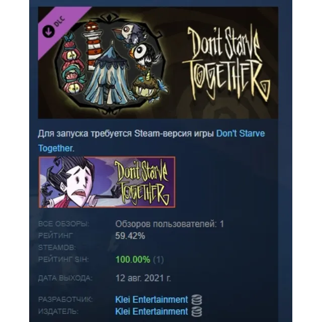 Don't Starve Together: Seaside Chest DLC АВТОДОСТАВКА STEAM РОССИЯ