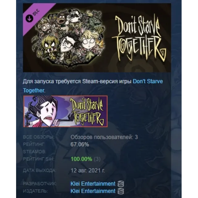 Don't Starve Together: Fresh Verdant Chest DLC АВТОДОСТАВКА STEAM РОССИЯ