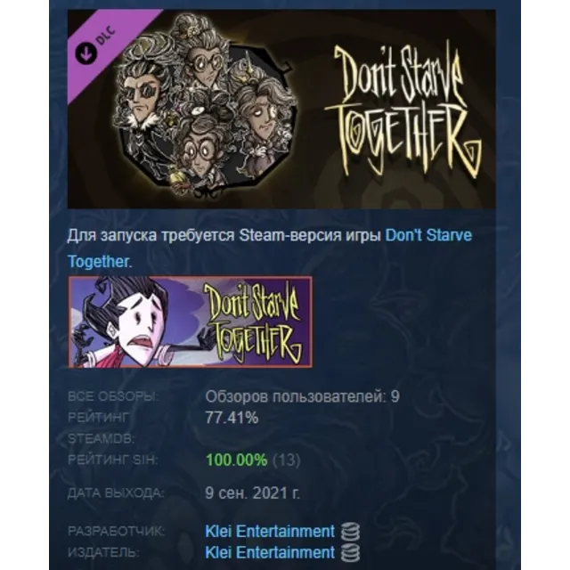 Don't Starve Together: Wanda Deluxe Chest DLC АВТОДОСТАВКА STEAM МГНОВЕННО ЛИЦЕНЗИЯ