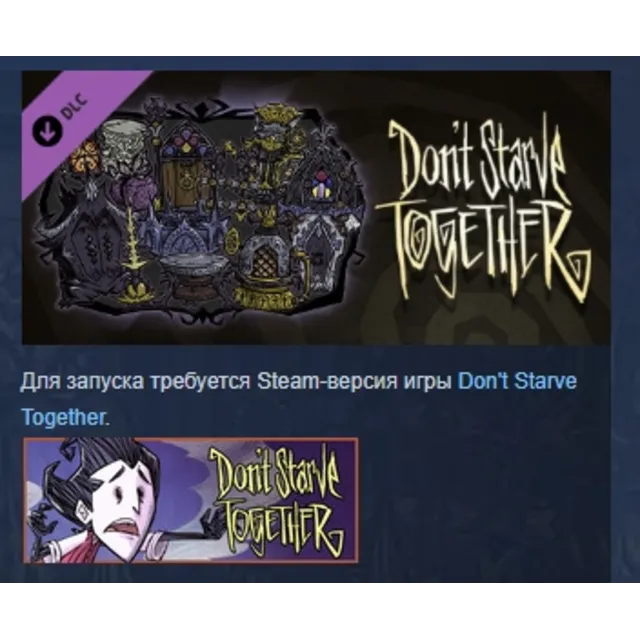 Don't Starve Together: Gothic Belongings Chest АВТОДОСТАВКА STEAM РОССИЯ