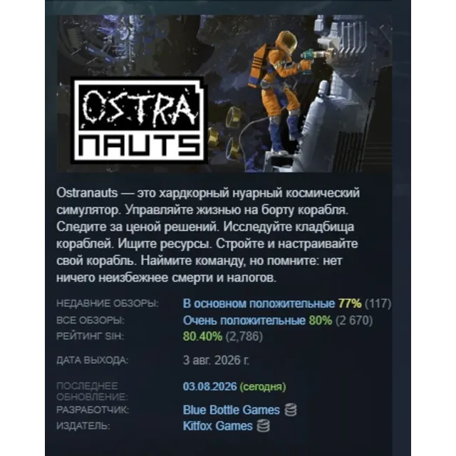 Ostranauts АВТОДОСТАВКА STEAM GLOBAL МГНОВЕННО ЛИЦЕНЗИЯ