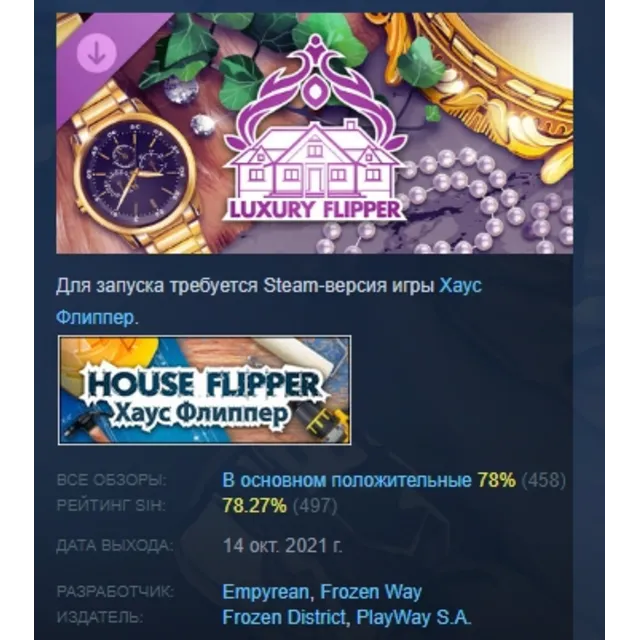 House Flipper - Luxury DLC АВТОДОСТАВКА STEAM РОССИЯ