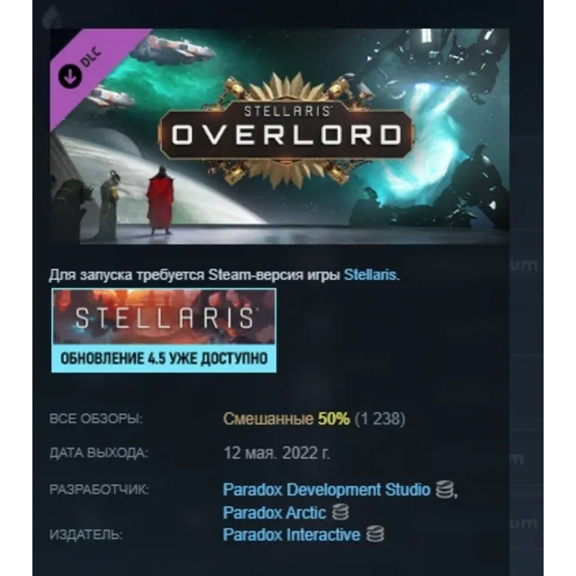 Stellaris: Overlord АВТОДОСТАВКА STEAM РОССИЯ