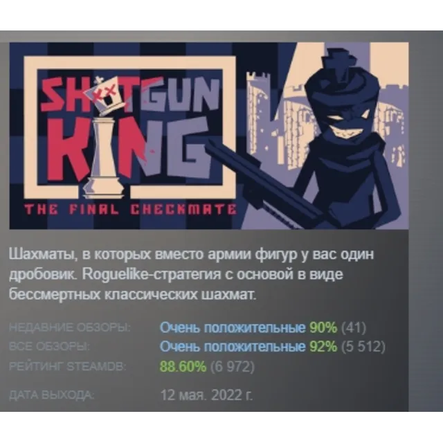 Shotgun King: The Final Checkmate АВТОДОСТАВКА STEAM GLOBAL МГНОВЕННО ЛИЦЕНЗИЯ