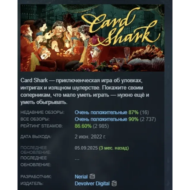 Card Shark АВТОДОСТАВКА STEAM GLOBAL МГНОВЕННО ЛИЦЕНЗИЯ