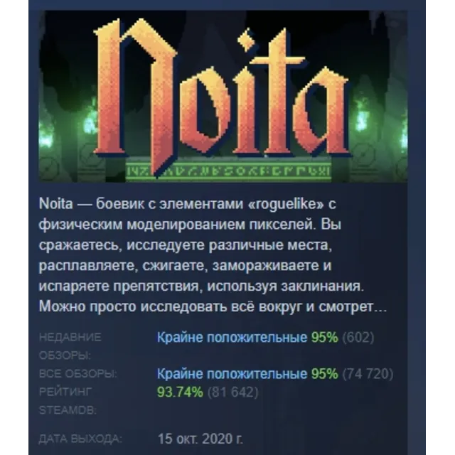 Noita АВТОДОСТАВКА STEAM GLOBAL МГНОВЕННО ЛИЦЕНЗИЯ