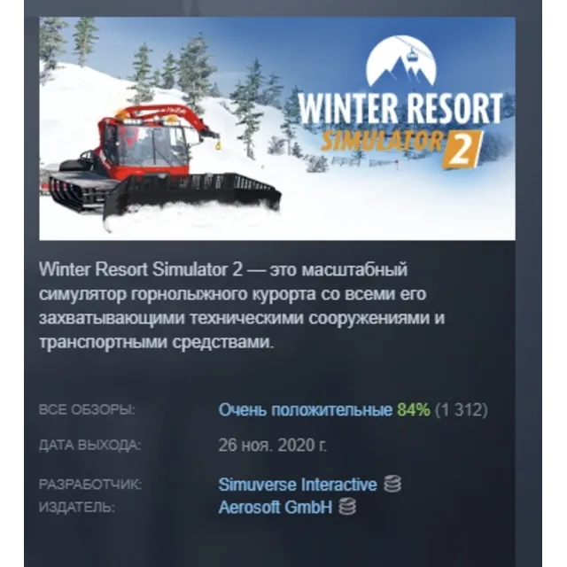 Winter Resort Simulator 2 Complete Edition АВТОДОСТАВКА STEAM GLOBAL МГНОВЕННО ЛИЦЕНЗ