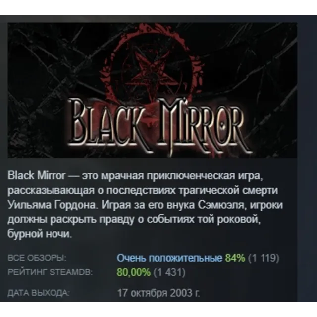 Black Mirror I АВТОДОСТАВКА STEAM GLOBAL МГНОВЕННО ЛИЦЕНЗИЯ